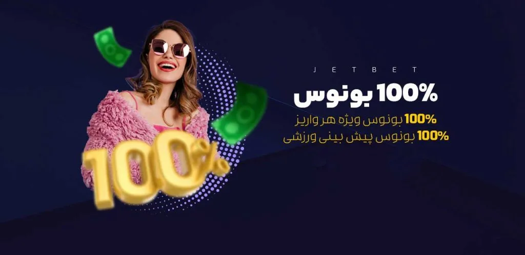 سایت جت بت